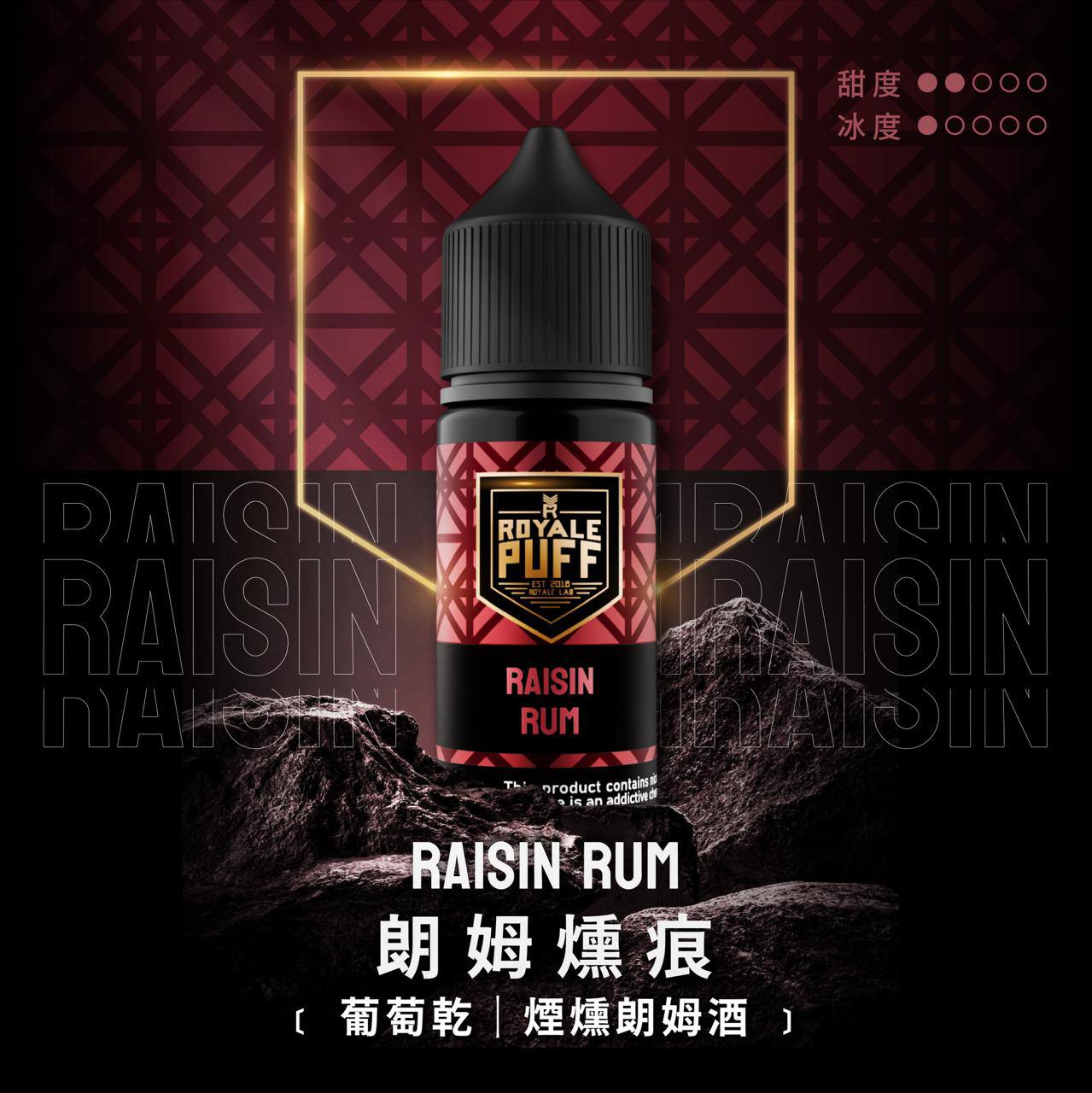 ROYALE PUFF 煙油